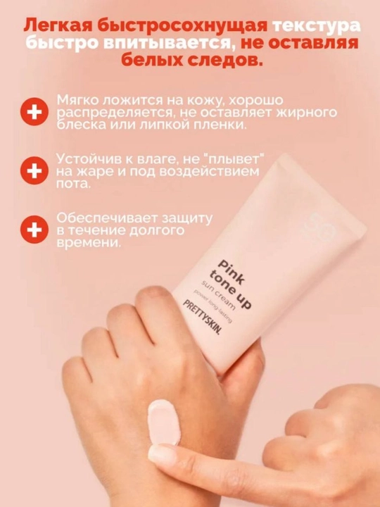 Солнцезащитный крем для лица SPF50+ PrettySkin