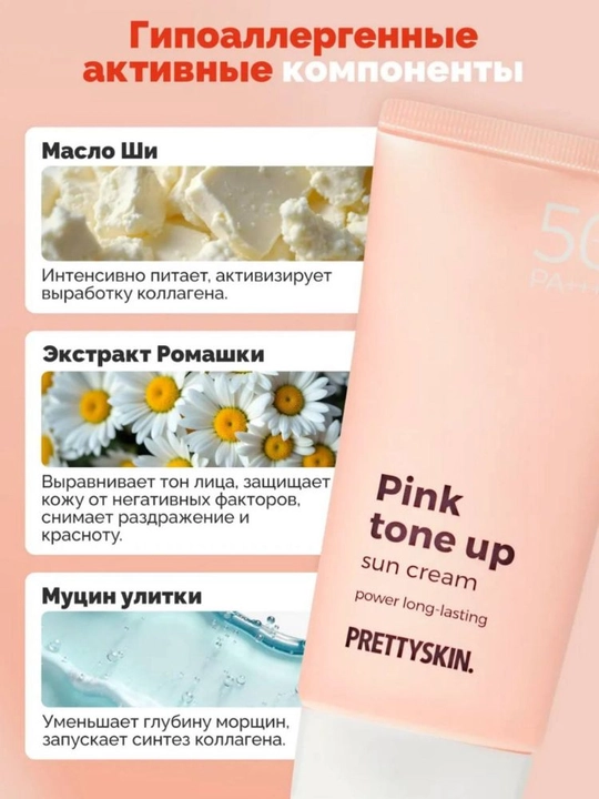 Солнцезащитный крем для лица SPF50+ PrettySkin