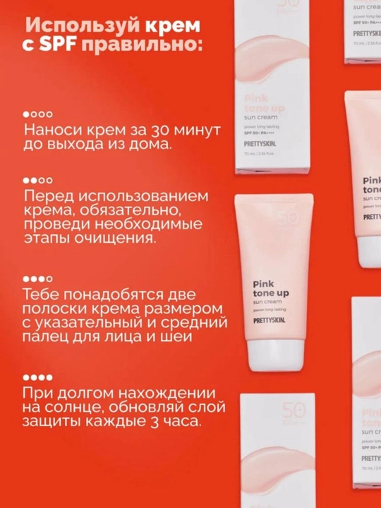 Солнцезащитный крем для лица SPF50+ PrettySkin