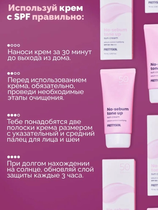 Солнцезащитный крем для лица SPF50+ PrettySkin