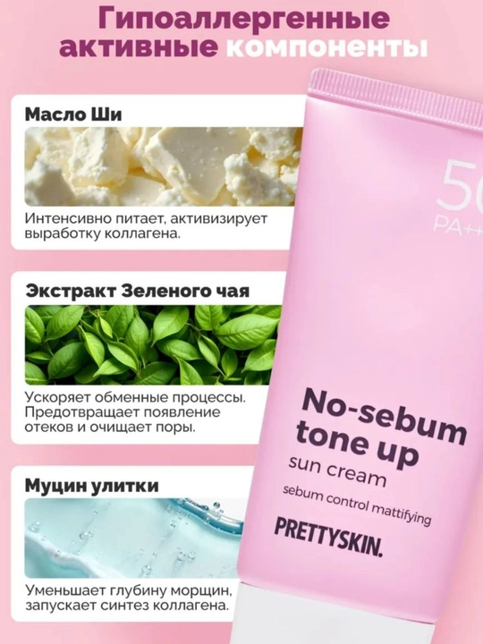 Солнцезащитный крем для лица SPF50+ PrettySkin
