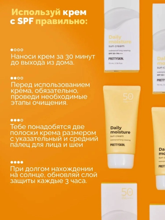 Солнцезащитный крем для лица SPF50+ PrettySkin