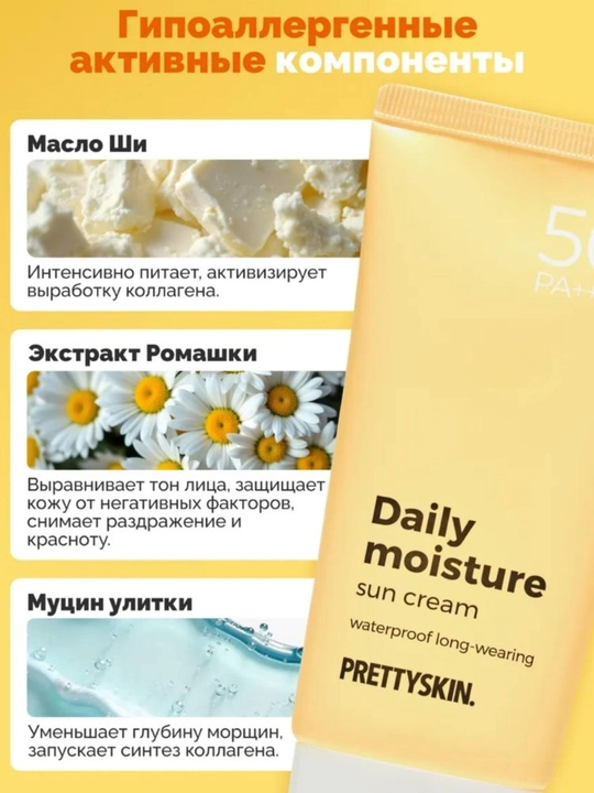Солнцезащитный крем для лица SPF50+ PrettySkin