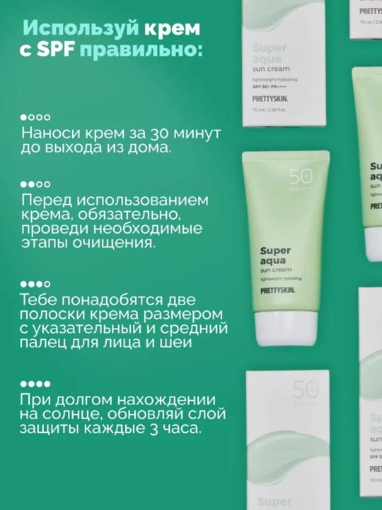 Солнцезащитный крем для лица SPF50+ PrettySkin
