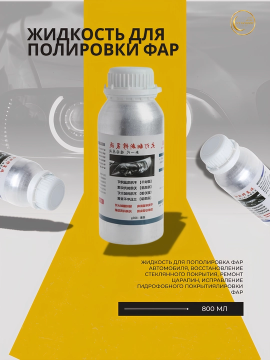 Набор для химической полировки и восстановления фар автомобиля в чемодане - 