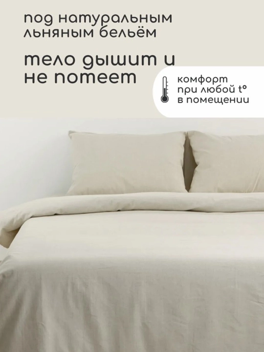 Комплект льняного постельного белья, простыня 240*214см - 