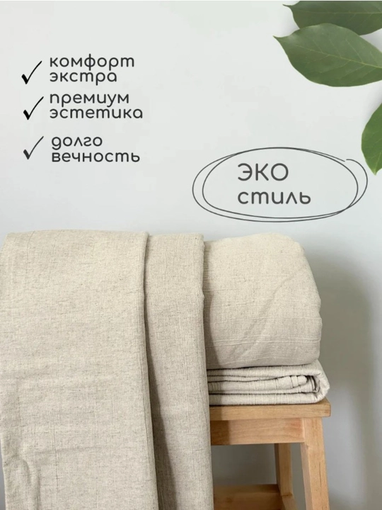 Комплект льняного постельного белья, простыня 240*214см
