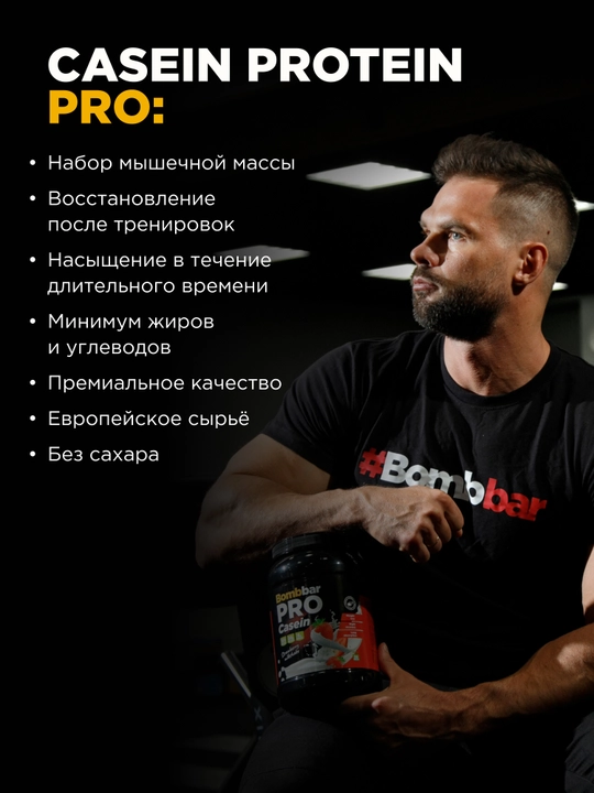 Kazein proteini Casein Bombbar, shakarsiz, 450 g / 900 g