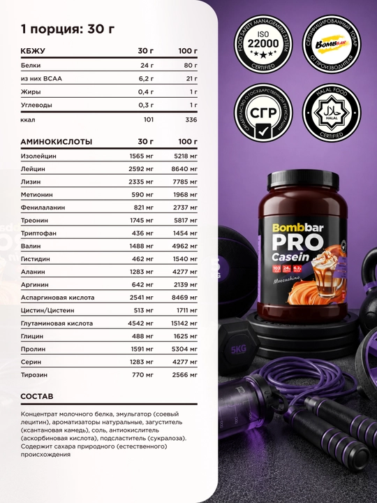 Kazein proteini Casein Bombbar, shakarsiz, 450 g / 900 g