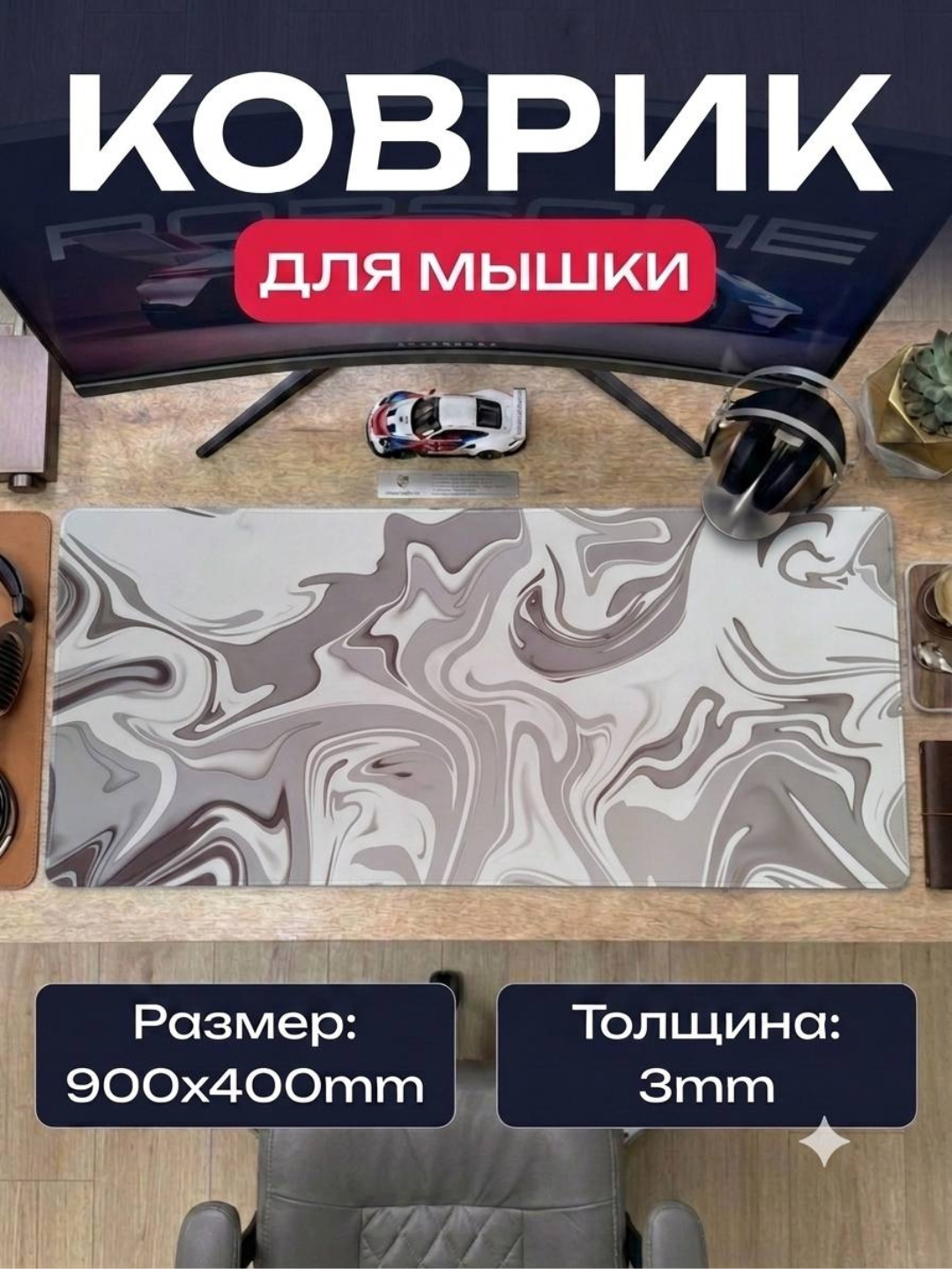 Коврик для мыши, большого размера, 90×40 см - 