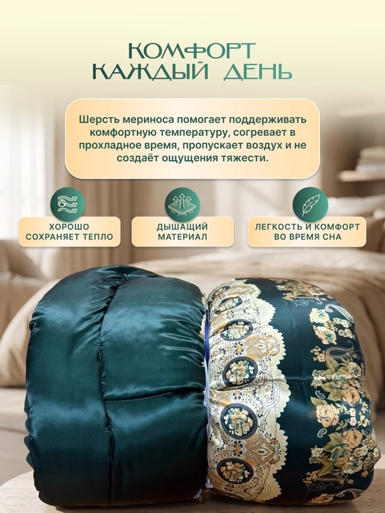 Atlas qoplamali, 100% merinos junidan tayyorlangan Sleep&Beyond organik qishki ko‘rpa