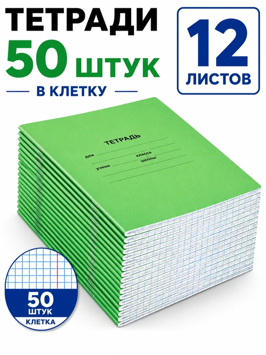 Тетрадь в линейку A5, 12 листов, набор 20–50 шт, школьная тетрадь с белой бумагой