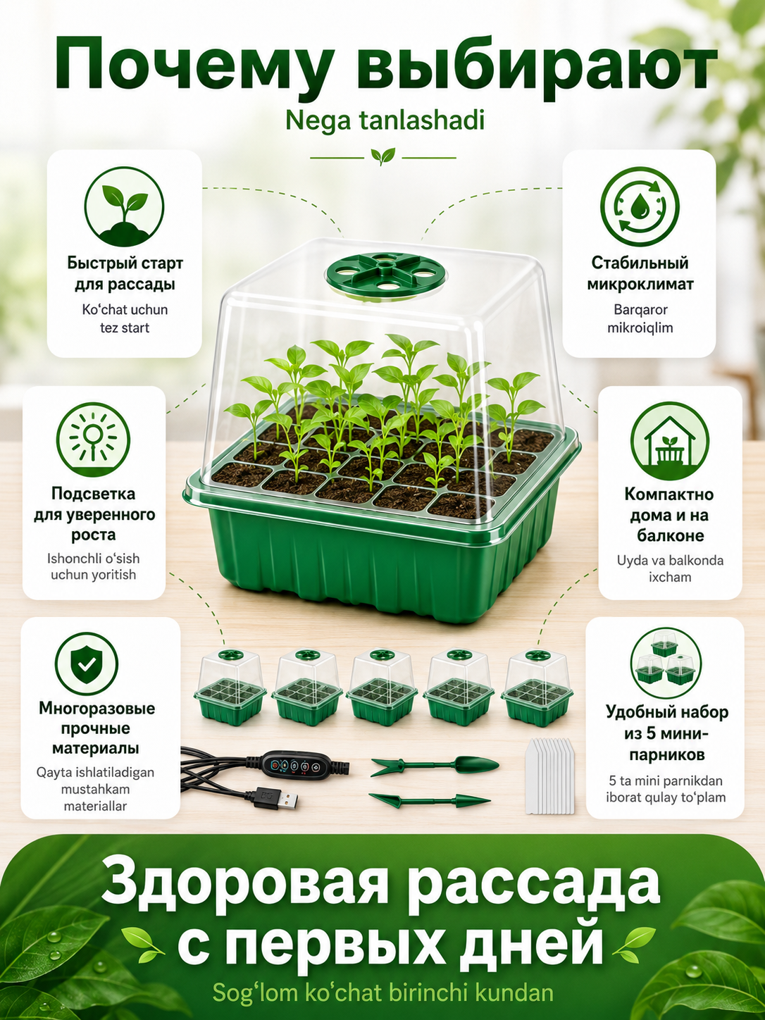 Ko‘chat uchun 5 ta mini parnik, 5 ta to‘liq spektrli fitolampa, taymer, 60 katak