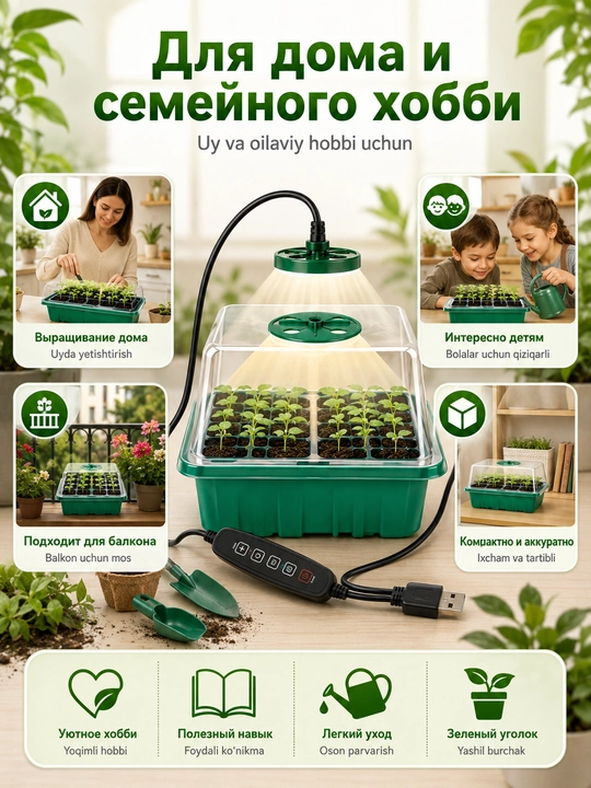 Ko‘chat uchun 5 ta mini parnik, 5 ta to‘liq spektrli fitolampa, taymer, 60 katak