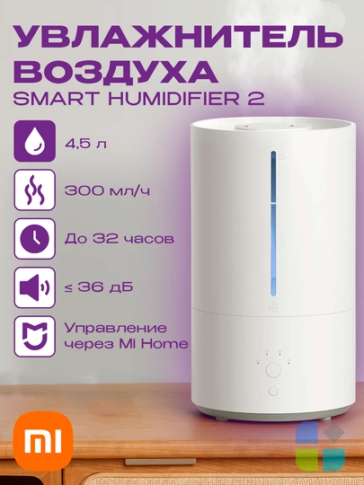 Увлажнитель воздуха Xiaomi Smart Sterilization Humidifier 2, Lite, Mijia  Humidifier Pro - 