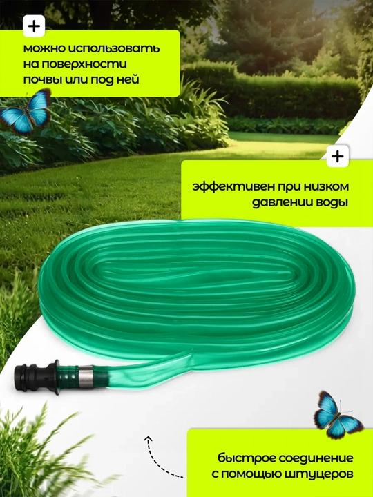 Шланг для капельного полива 7,5 м
