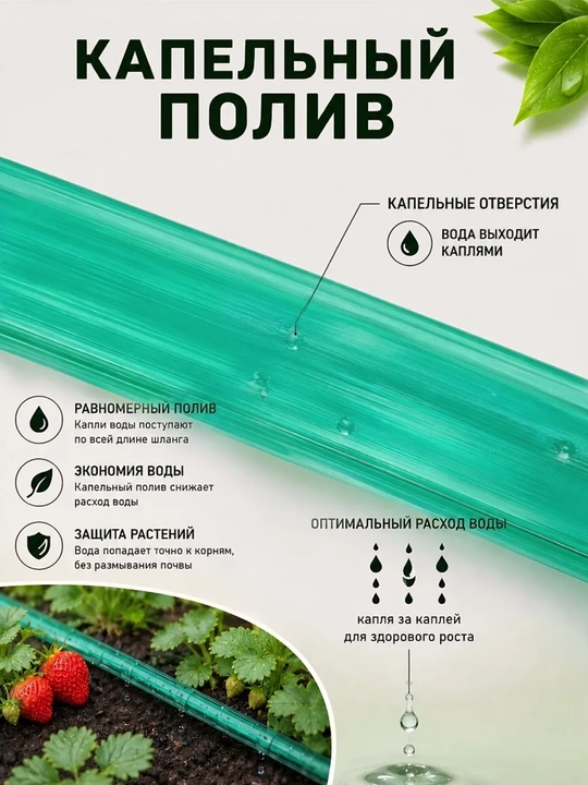 Шланг для капельного полива 7,5 м