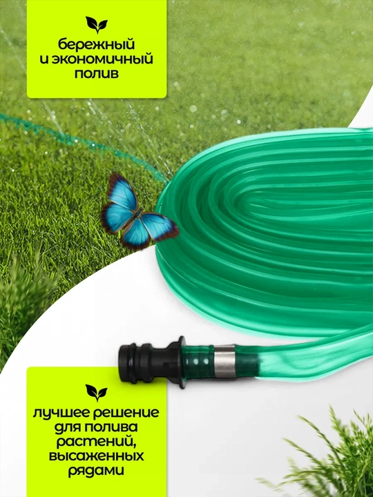 Шланг для капельного полива 7,5 м