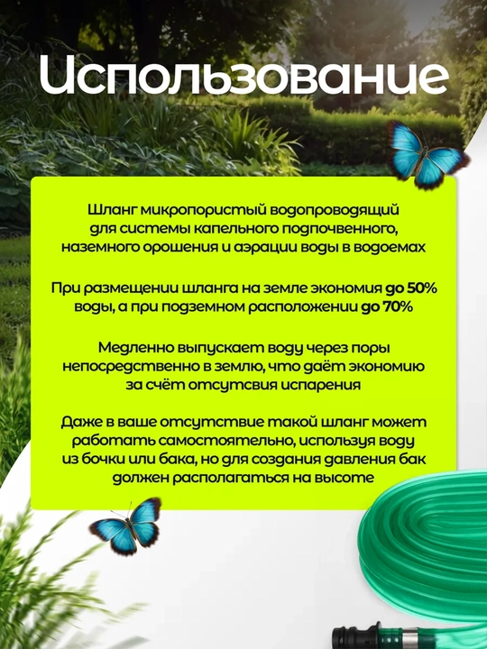 Шланг для капельного полива 7,5 м