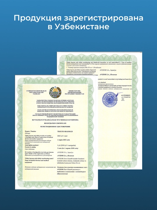 Раствор для контактных линз Avizor Ever Clean, система очистки