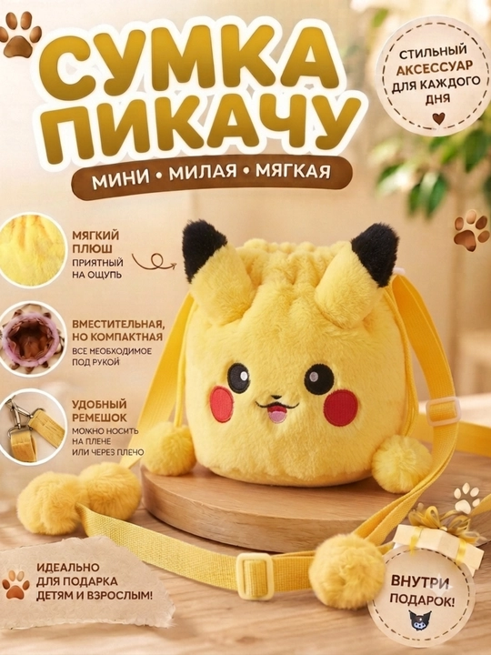 Сумка кросс-боди плюшевая, детская сумка-игрушка - 