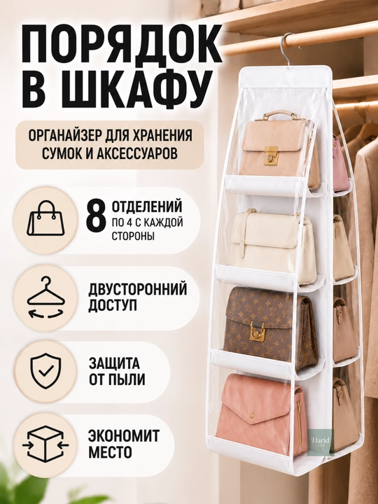 Органайзер для хранения сумок, вещей, обуви и косметики, складной, подвесной, для шкафа - 