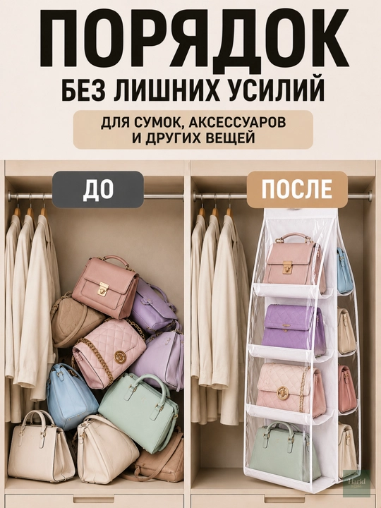 Органайзер для хранения сумок, вещей, обуви и косметики, складной, подвесной, для шкафа