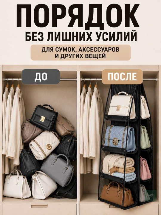 Органайзер для хранения сумок, вещей, обуви и косметики, складной, подвесной, для шкафа