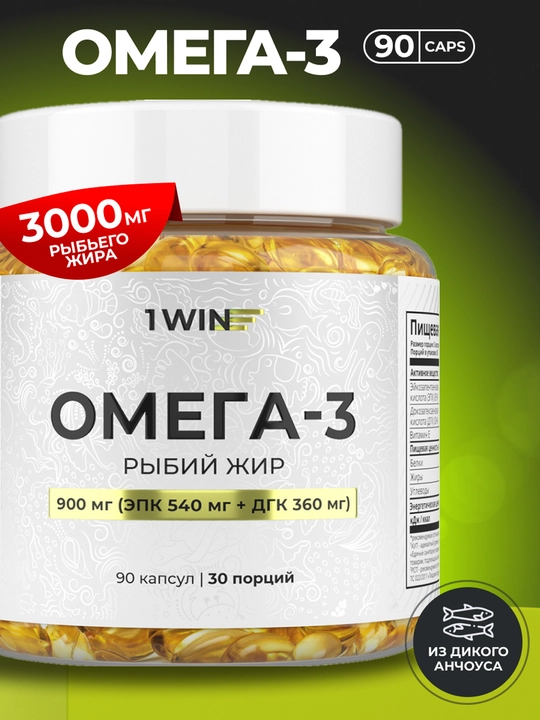 Omega 3 baliq yog'i 1WIN 900 mg, EPA DHA, immunitet, yurak va miya uchun kapsulalar