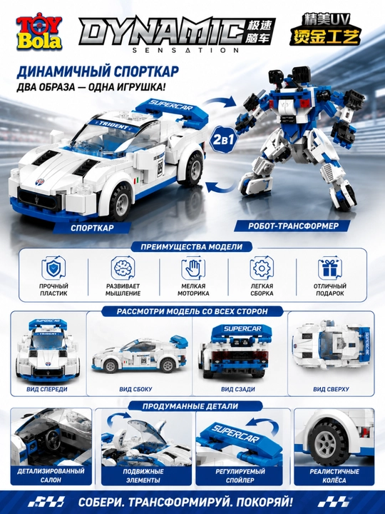 2 tasi 1 da konstruktor-transformer: sport mashina va robot