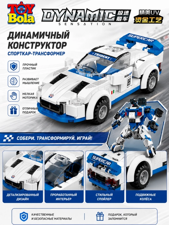 Конструктор-трансформер 2 в 1: спорткар и робот, развивающая игрушка - 