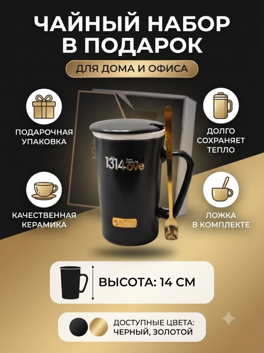 Sovg‘a uchun mo‘ljallangan qora keramik krujka va tilla rangli qoshiq to‘plami - 