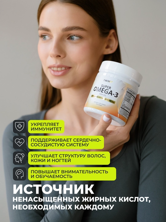 Omega 3 baliq yog'i 1WIN 900 mg, EPA DHA, immunitet, yurak va miya uchun kapsulalar