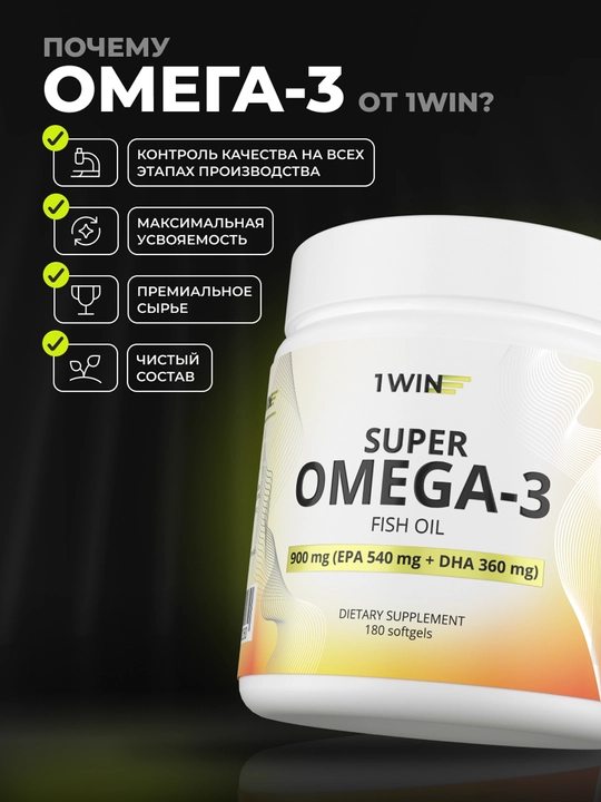 Omega 3 baliq yog'i 1WIN 900 mg, EPA DHA, immunitet, yurak va miya uchun kapsulalar