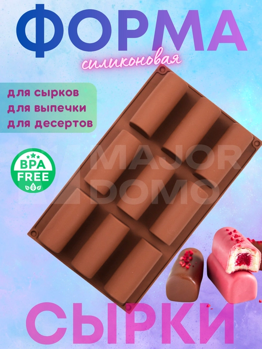 Силиконовые формы для шоколада и конфет, для выпечки, мармелада и десертов, льда - 
