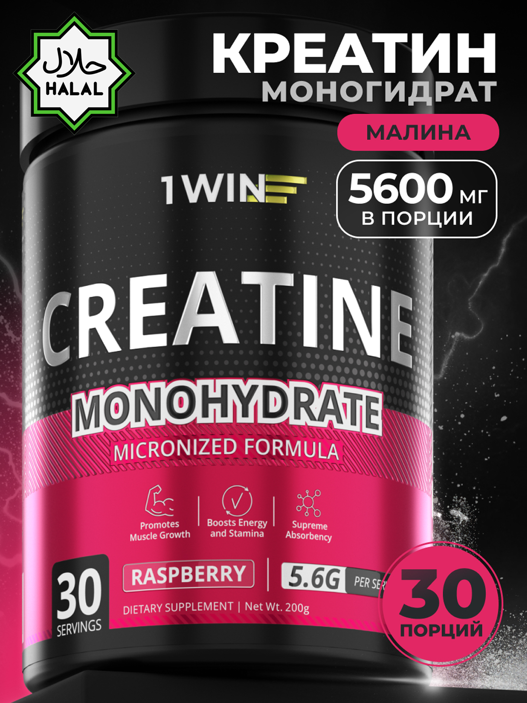 Kreatin monogidrat 1WIN 200 gr, 30 porsiya, tami bilan