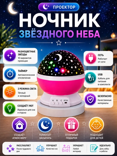 "Yulduzli osmon" tungi projektor - xonangizni yulduzlar bilan bezating - 