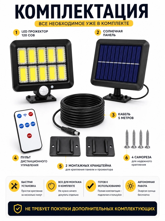 Quyosh batareyali 120 LED projektor, harakat sensori, IP66, masofadan boshqaruv, 5 m kabel