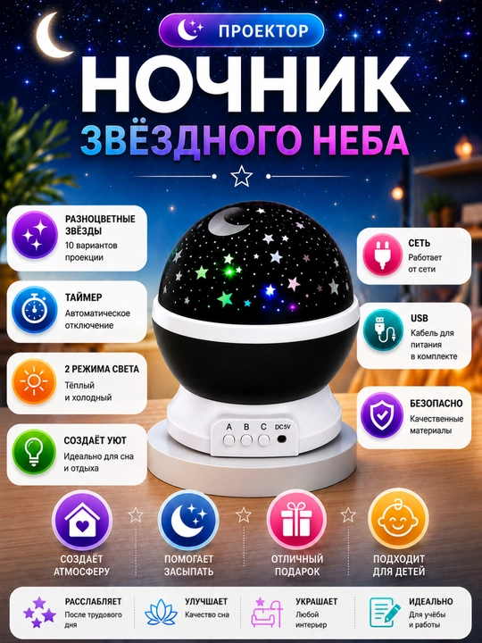 "Yulduzli osmon" tungi projektor - xonangizni yulduzlar bilan bezating - 