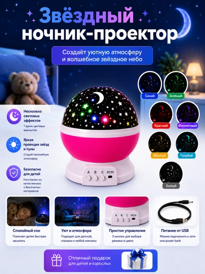 "Yulduzli osmon" tungi projektor - xonangizni yulduzlar bilan bezating