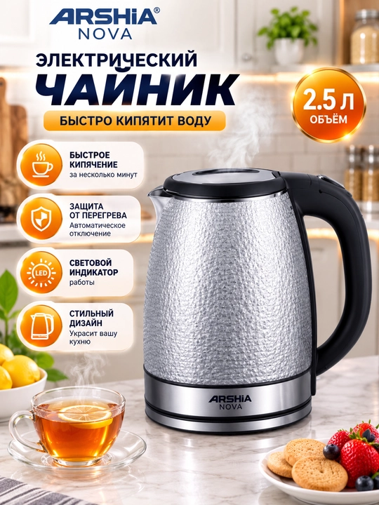 Электрический чайник Arshia Nova AS-131 2,5 л стеклянный с LED подсветкой 1800 Вт - 
