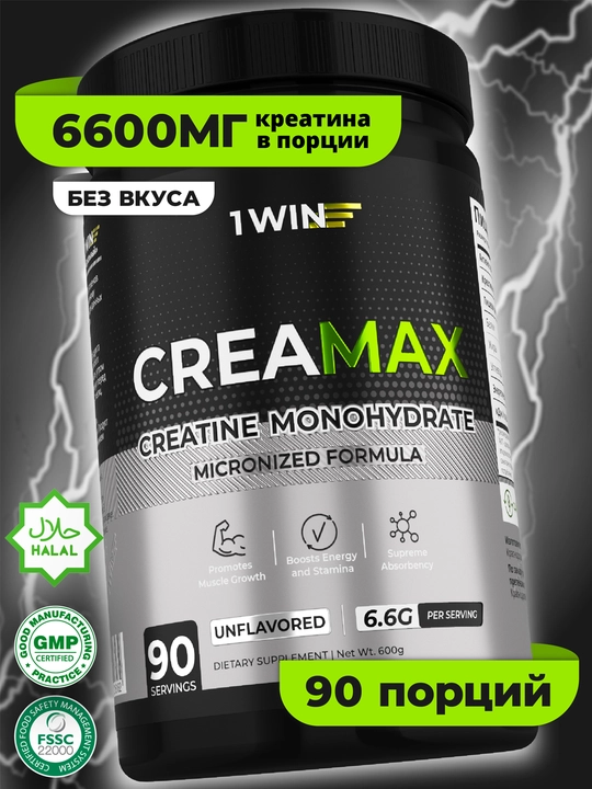Kreatin monogidrat 1WIN CreaMax 600 gr, 90 porsiya, tamsiz