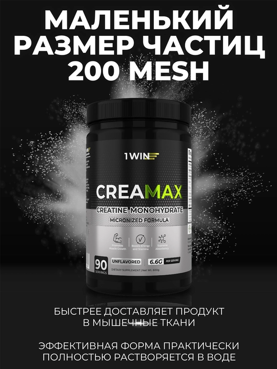 Kreatin monogidrat 1WIN CreaMax 600 gr, 90 porsiya, tamsiz