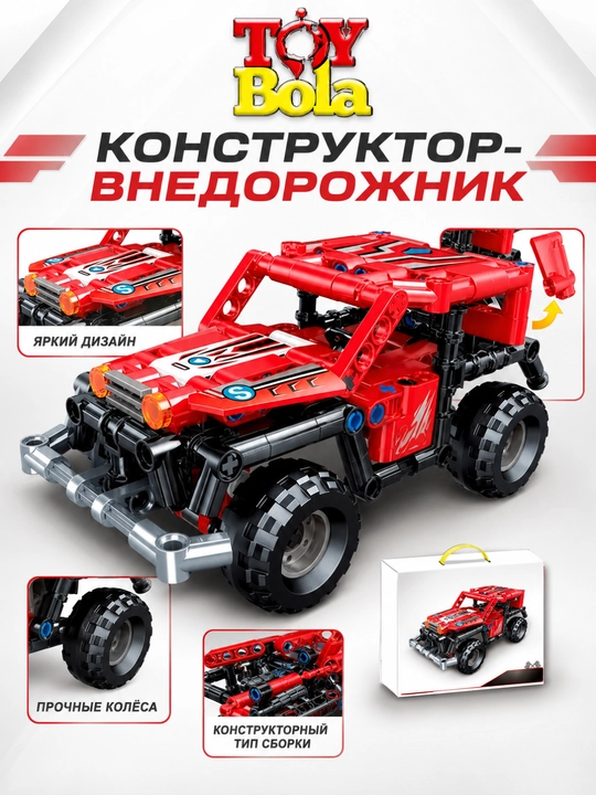 Конструктор-машина внедорожник, развивающая игрушка для детей - 