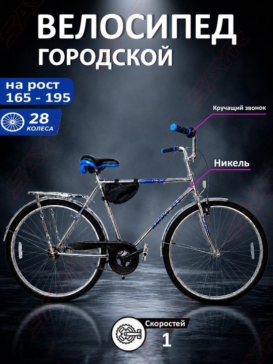 Велосипед городской 28 дюймовый, с корзиной, рама никелированная, ножной тормоз