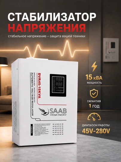 Kuchlanish stabilizatori 15KVA releli 45-280V SAAB - 