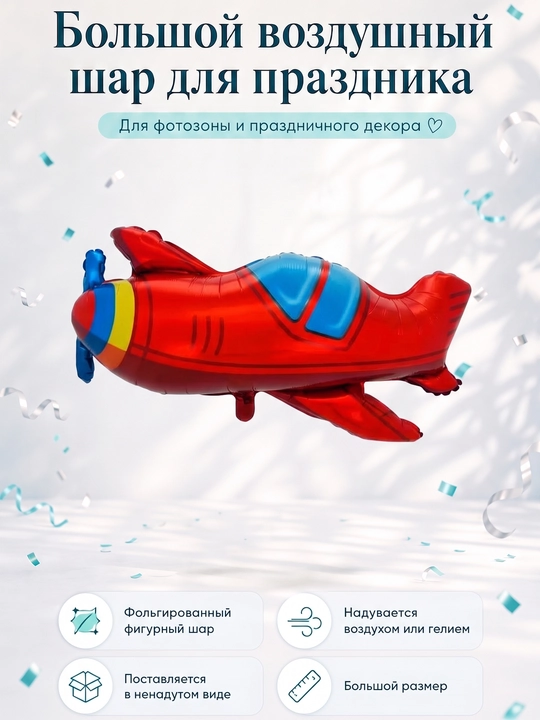 Большой фольгированный шар, для детского праздника, шарики на день рождения, фотозоны - 