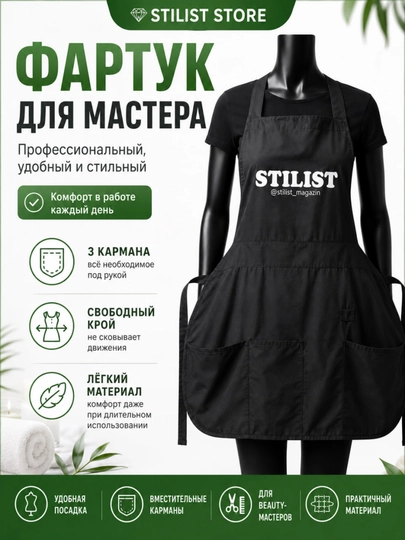 STILIST_STORE | профессиональный фартук | 3 кармана | лёгкий нейлон | для мастеров крас - 