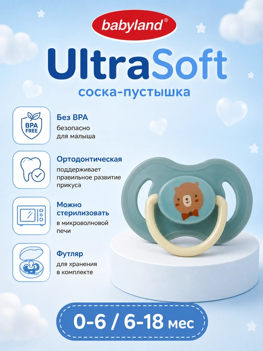 Соска-пустышка Babyland UltraSoft силиконовая, ортодонтическая, 0-6-18 месяцев - 