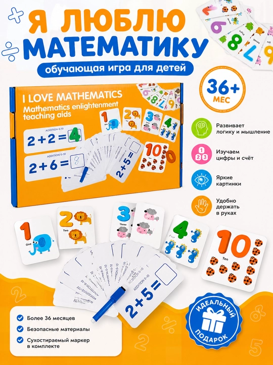 Детская обучающая игра «Я люблю математику» - 